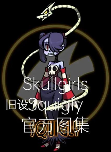 skullgirls 官方下载