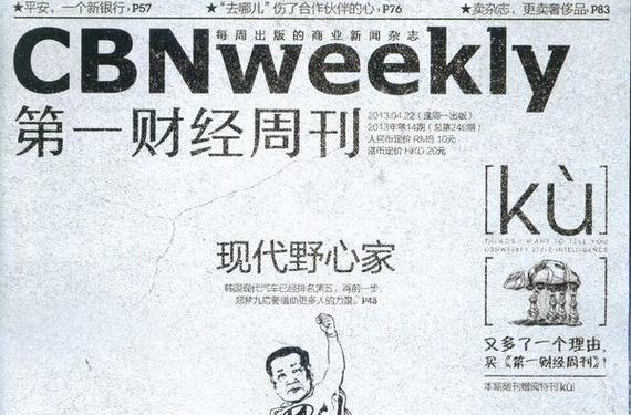 第一财经周刊多少钱一本