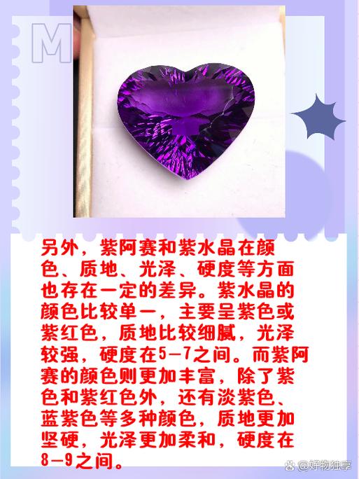 紫阿塞和紫水晶的区别