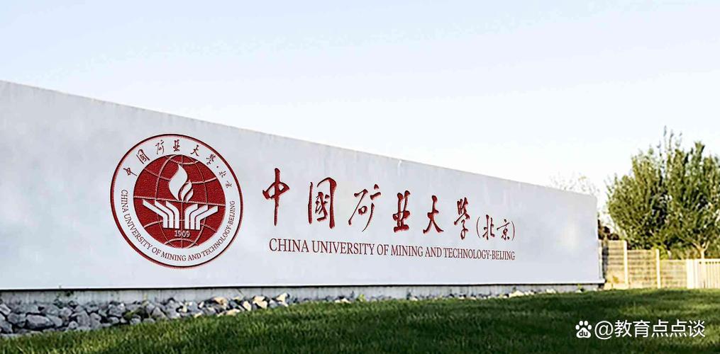 中国矿业大学矿业学院
