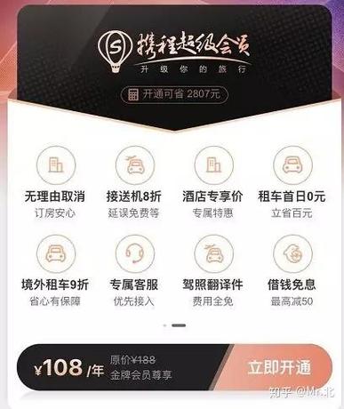 携程会员每个月要钱吗