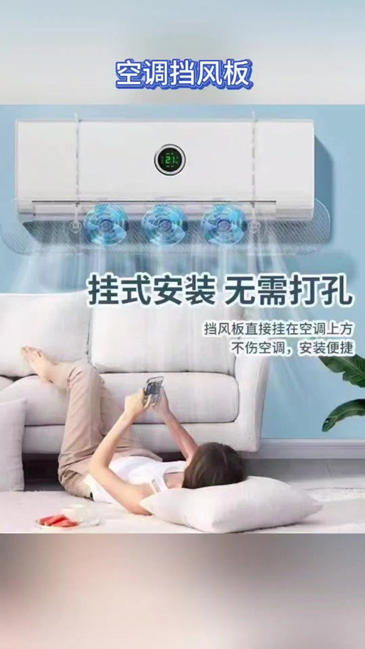 空调防直吹怎么开不了