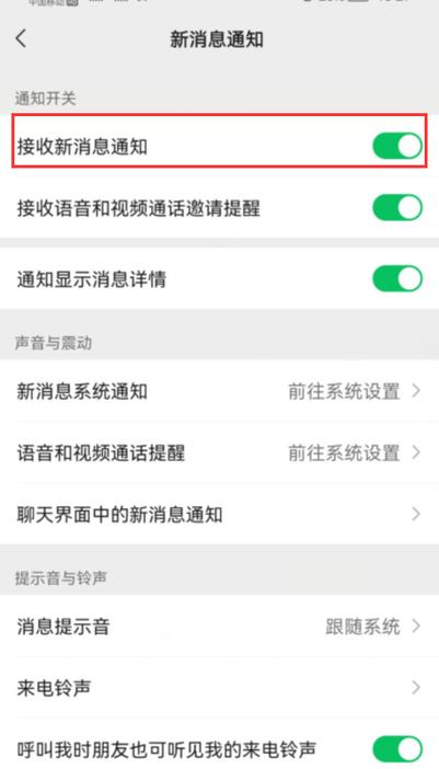 华为手机休眠状态微信不会响缩略图