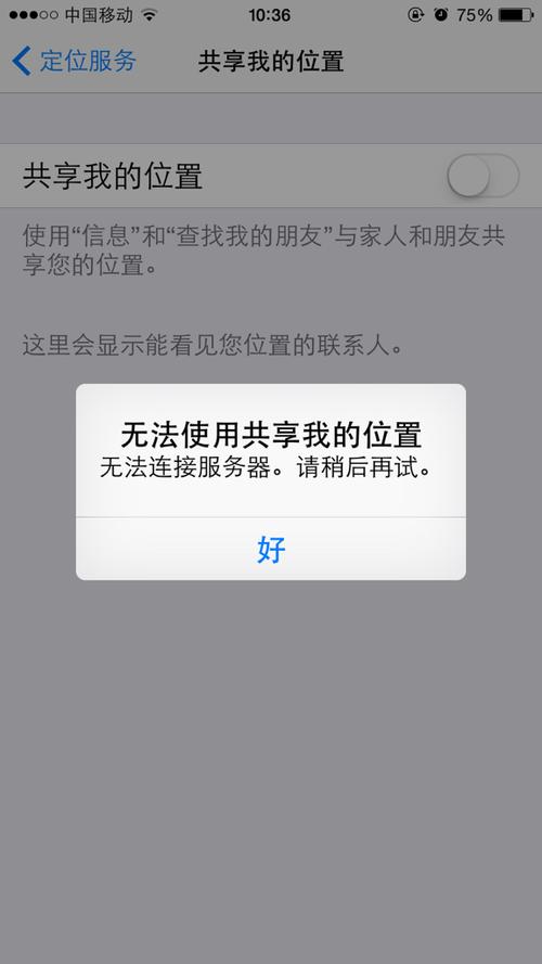 位置共享有什么不好