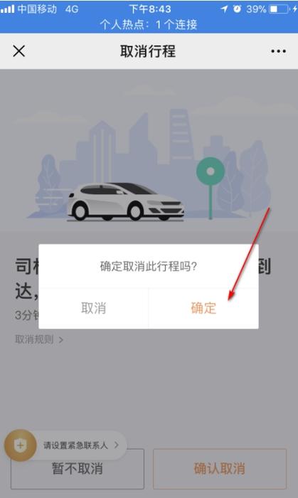滴滴车主怎么关闭拼车功能