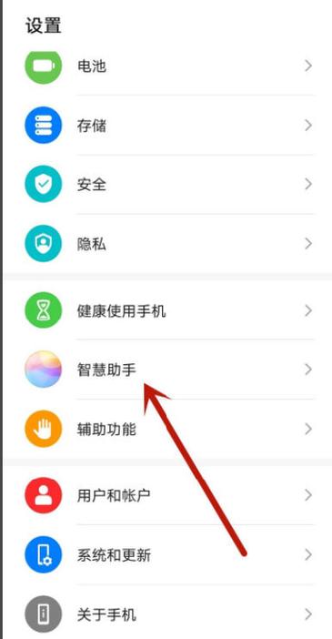华为手机屏幕搜索应用怎么关闭