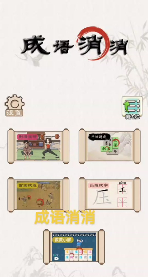 抖音成语游戏app