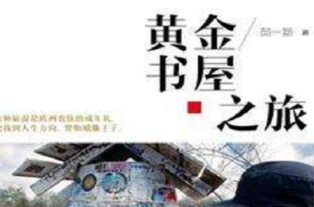 黄金书屋小说网站