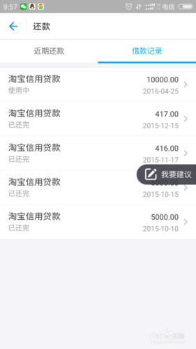 网商贷提前还款不成功