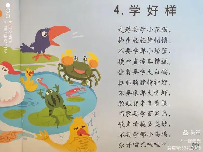 企鹅上课儿歌原文