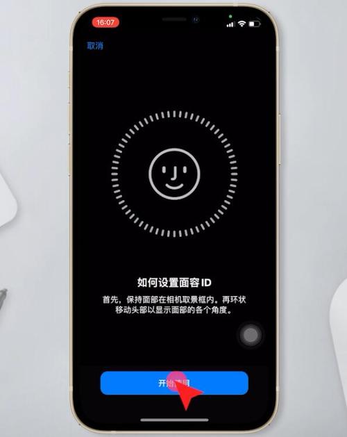 苹果手表人脸识别在哪里设置