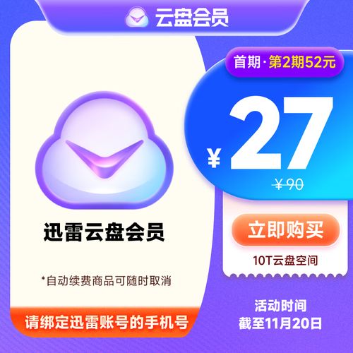 迅雷怎么免费领取6T云盘空间