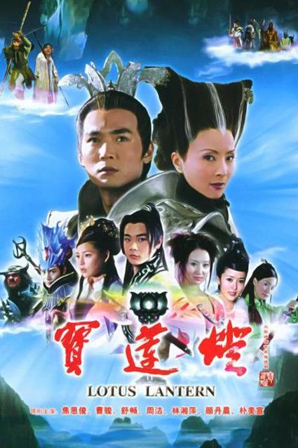 《宝莲灯》主题曲歌词