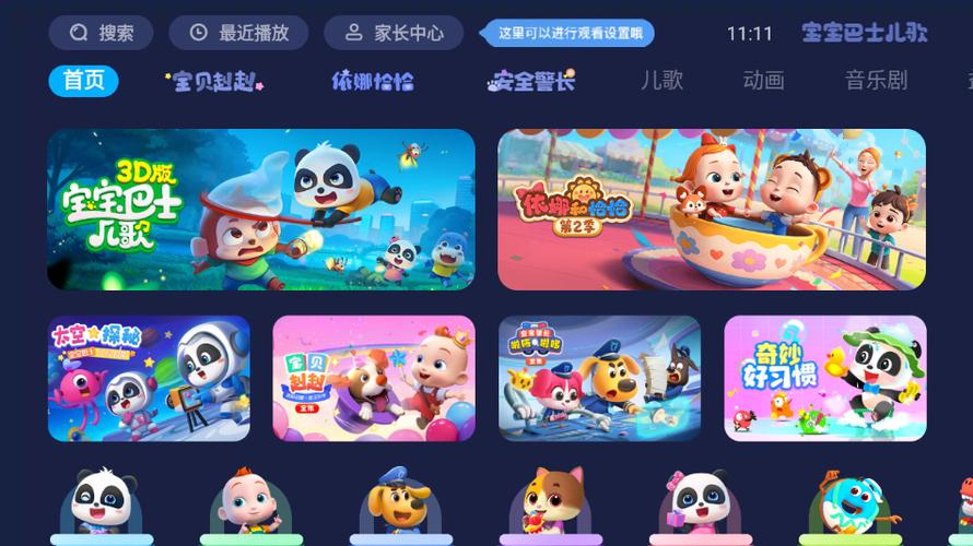 宝宝巴士免费版全解锁