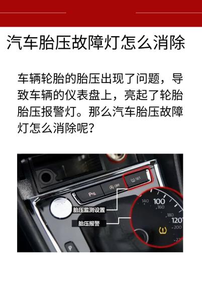 大众速腾怎么消除胎压故障灯