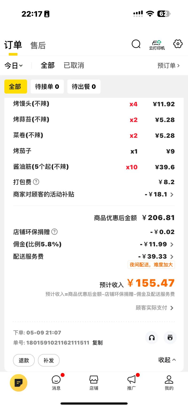 饿了么帮买单配送费是顾客出吗