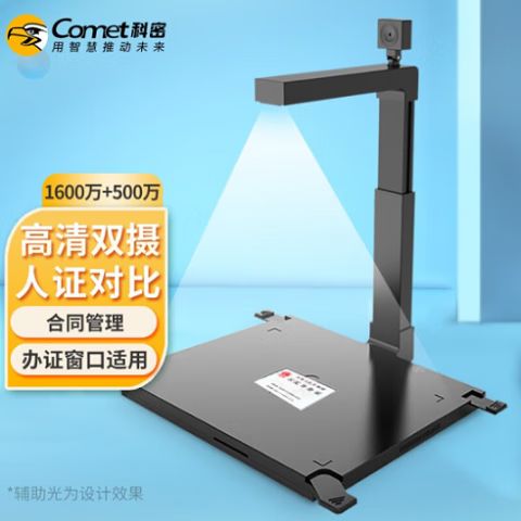 科密高拍仪使用说明书