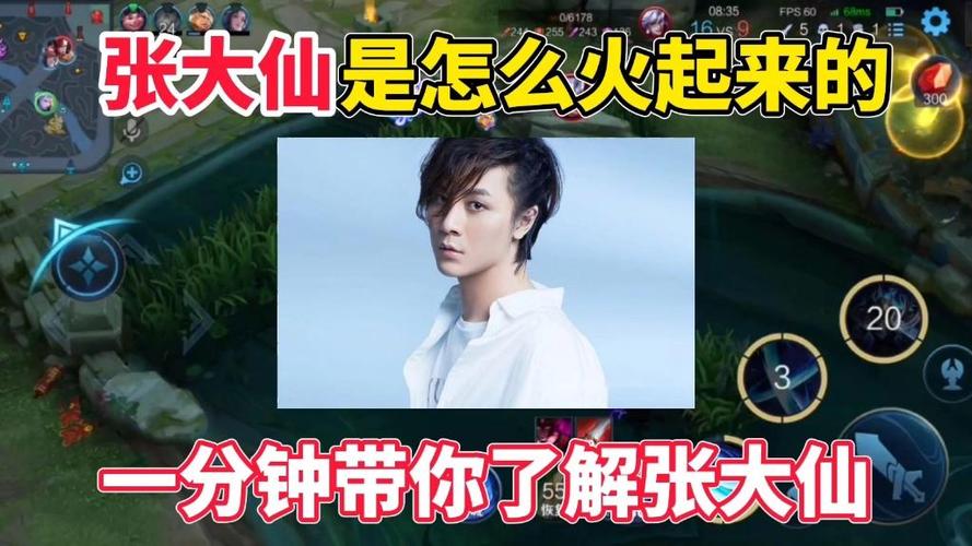 张大仙是怎么火起来的