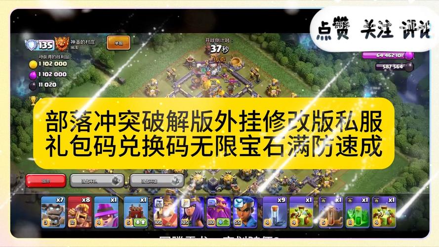 破解版部落冲突作弊码