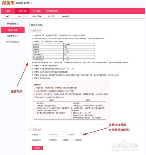 怎么设置淘金币抵扣