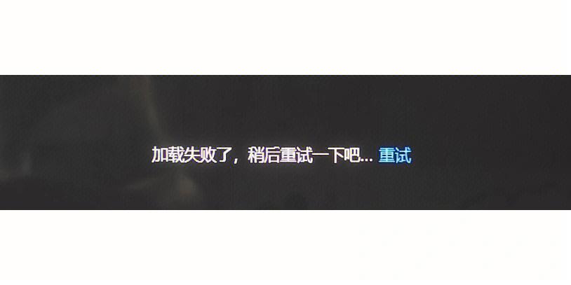 百度网盘读取失败是怎么回事