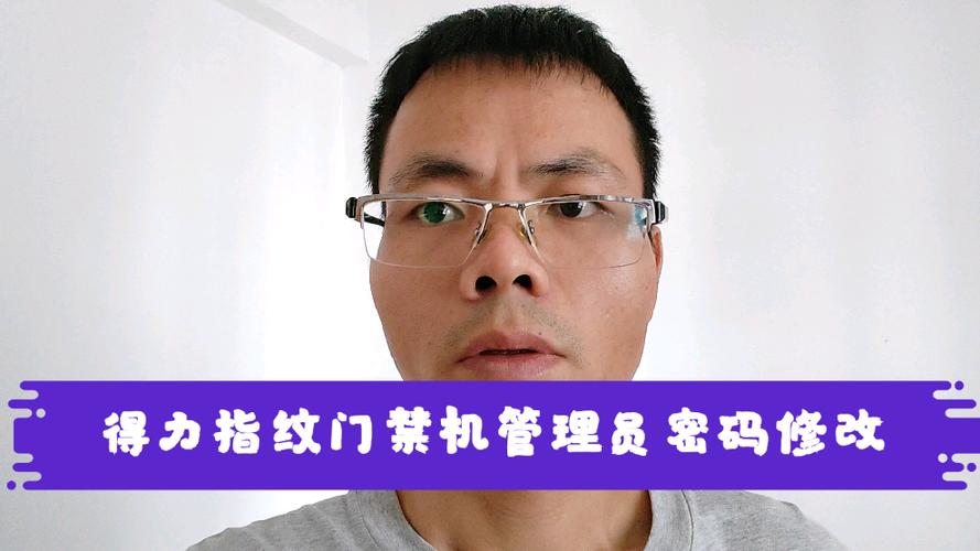 得力3749考勤机excel密码