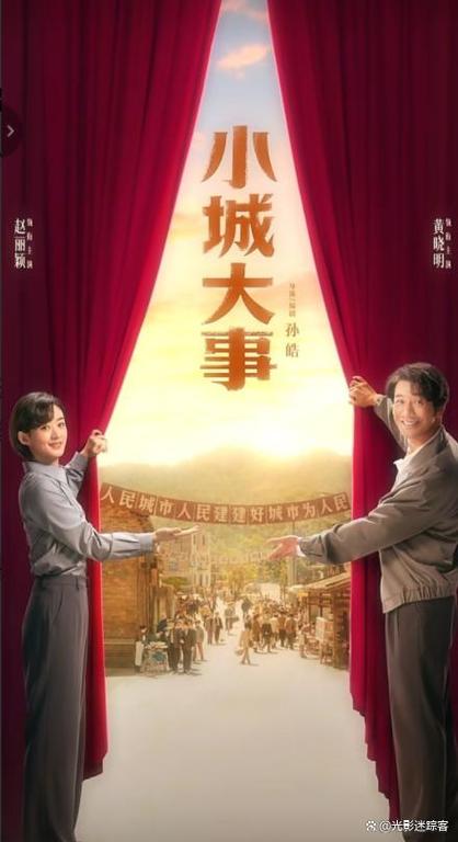 《小城大事》免费观看电视剧完整版