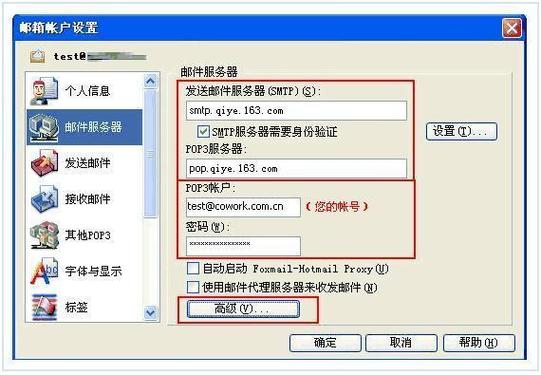苹果手机邮箱无法连接服务器