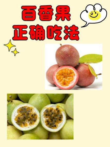 百香果几月份最好吃缩略图