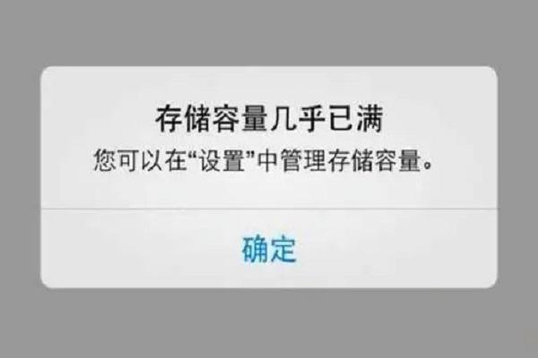 下载失败手机容量已满