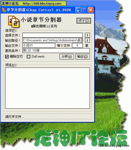 TXT小说分割器网页版