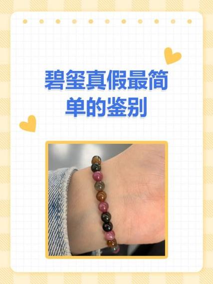 怎么辨别碧玺的真假简单方法截图