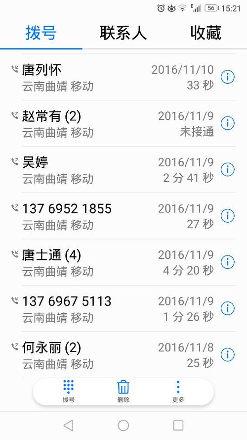 华为手机通话记录
