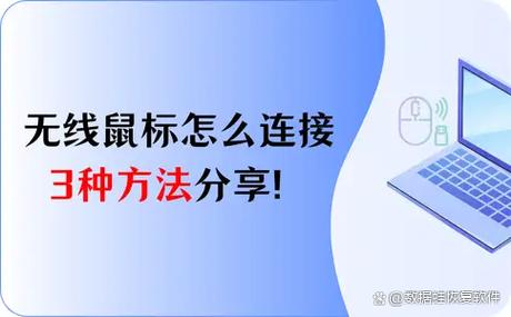 华为电脑鼠标如何连接电脑