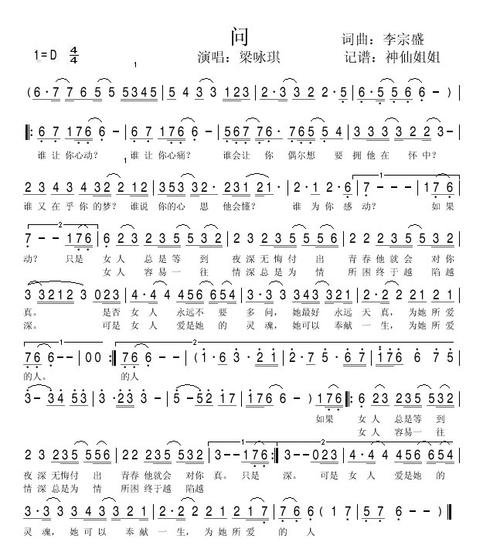 《问》这首歌表达什么