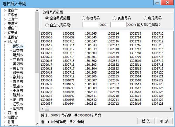 抓取电话号码的软件