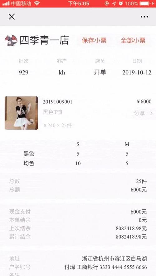 免费一键生成小票