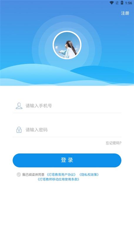 灯塔学生端登录