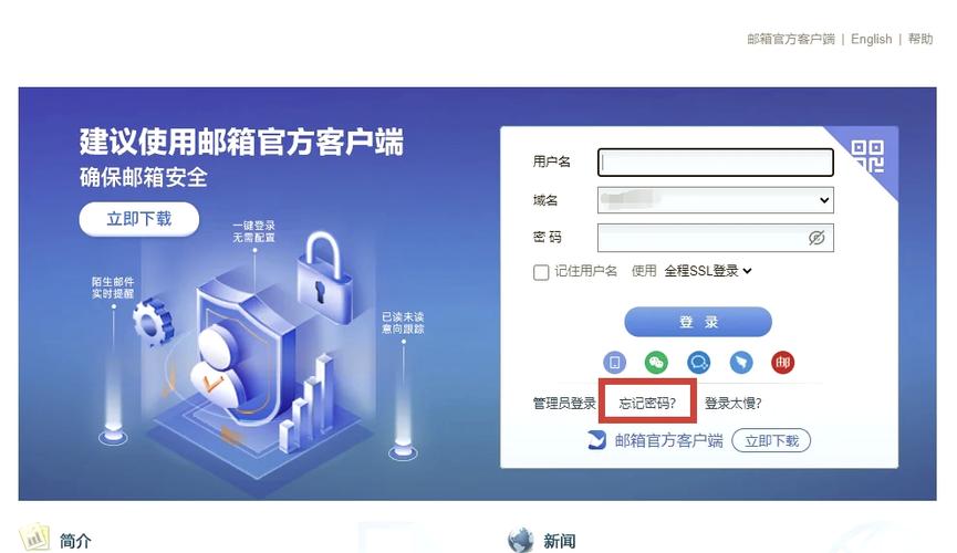 邮箱密码忘记了怎么找回来