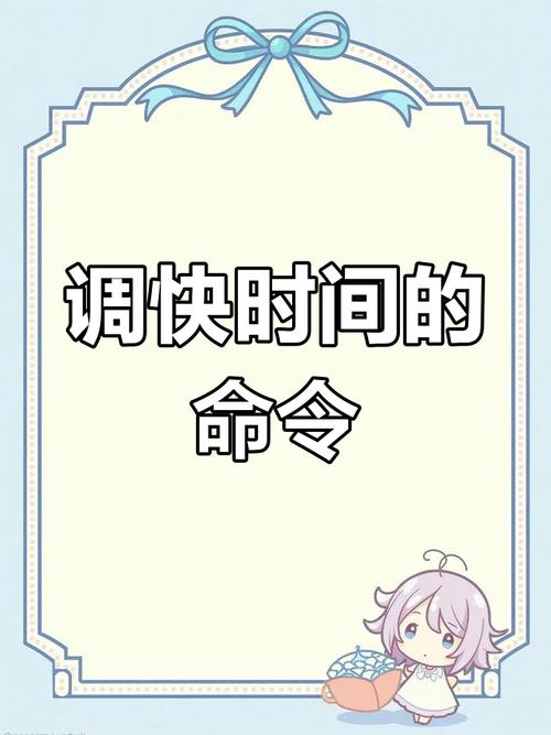 我的世界怎么修改时间