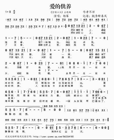 爱的供养的乐谱