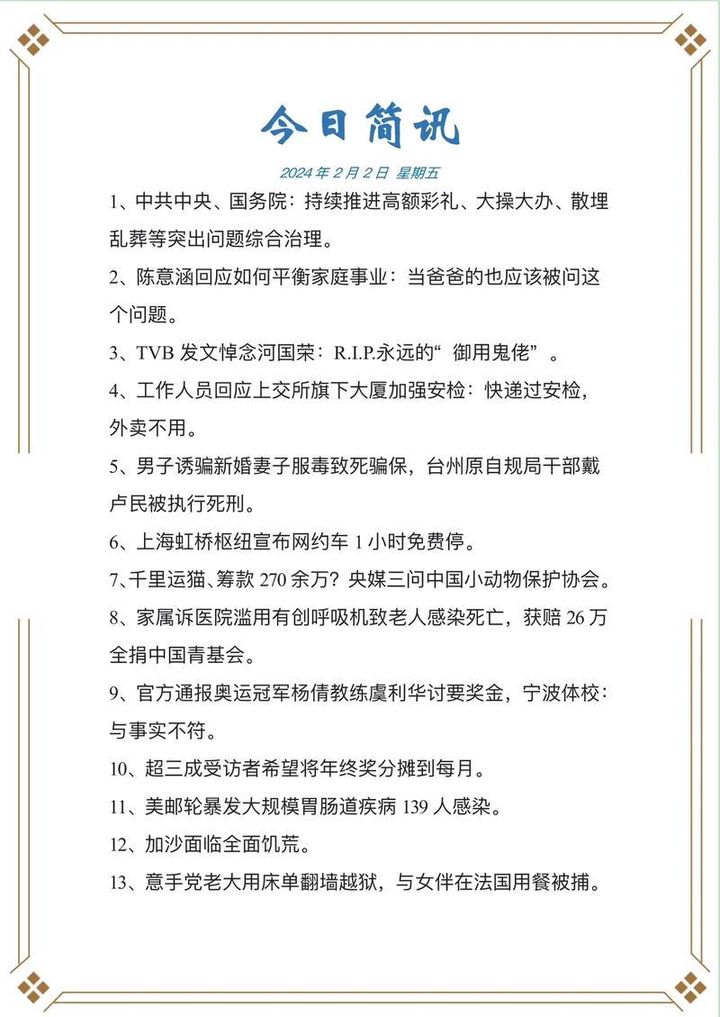 今日新闻联播的主要内容