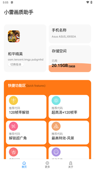 口袋巴士小雷画质大师