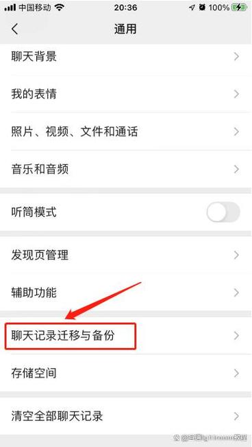 如何把聊天记录转移到另外一个账号