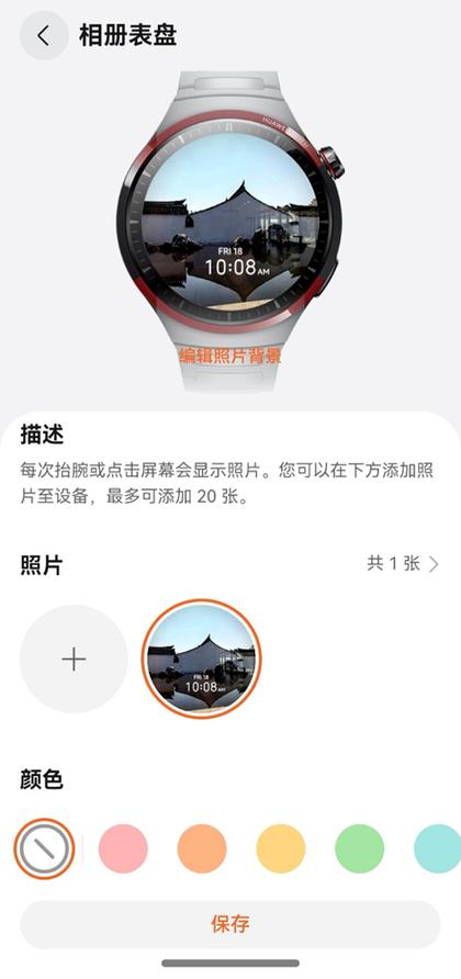 华为手表如何设置表盘相册