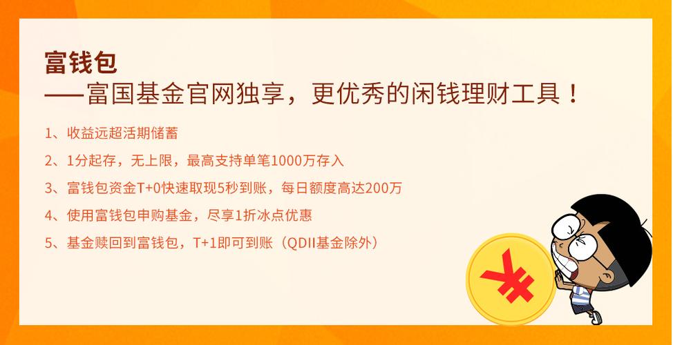 富国富钱包货币a安全吗