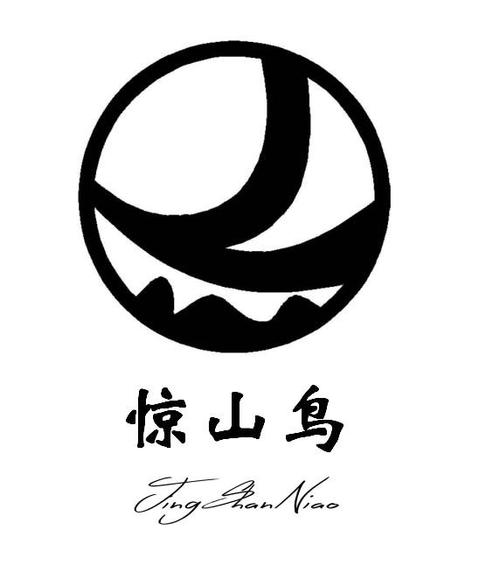 山和鸟在一起是什么字