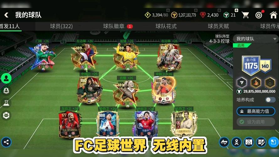 fc足球世界破解版内置菜单