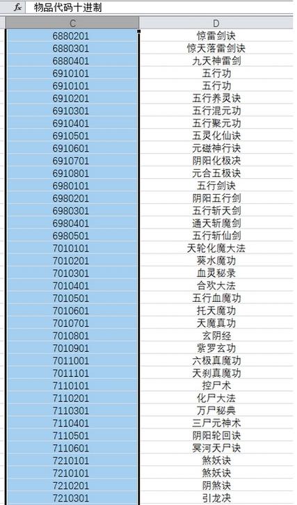 修仙家族属性id代码