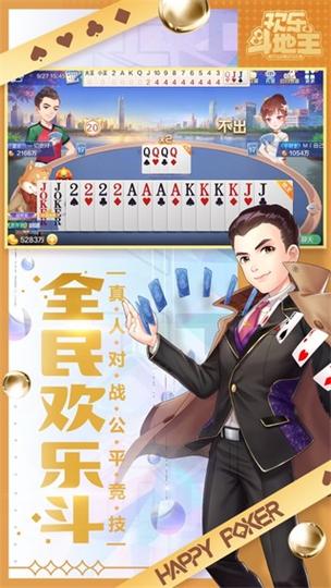 欢乐斗地主2023年新版